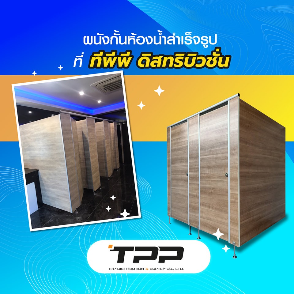 รับติดตั้งผนังห้องน้ำสำเร็จรูป (Toilet Partitions)