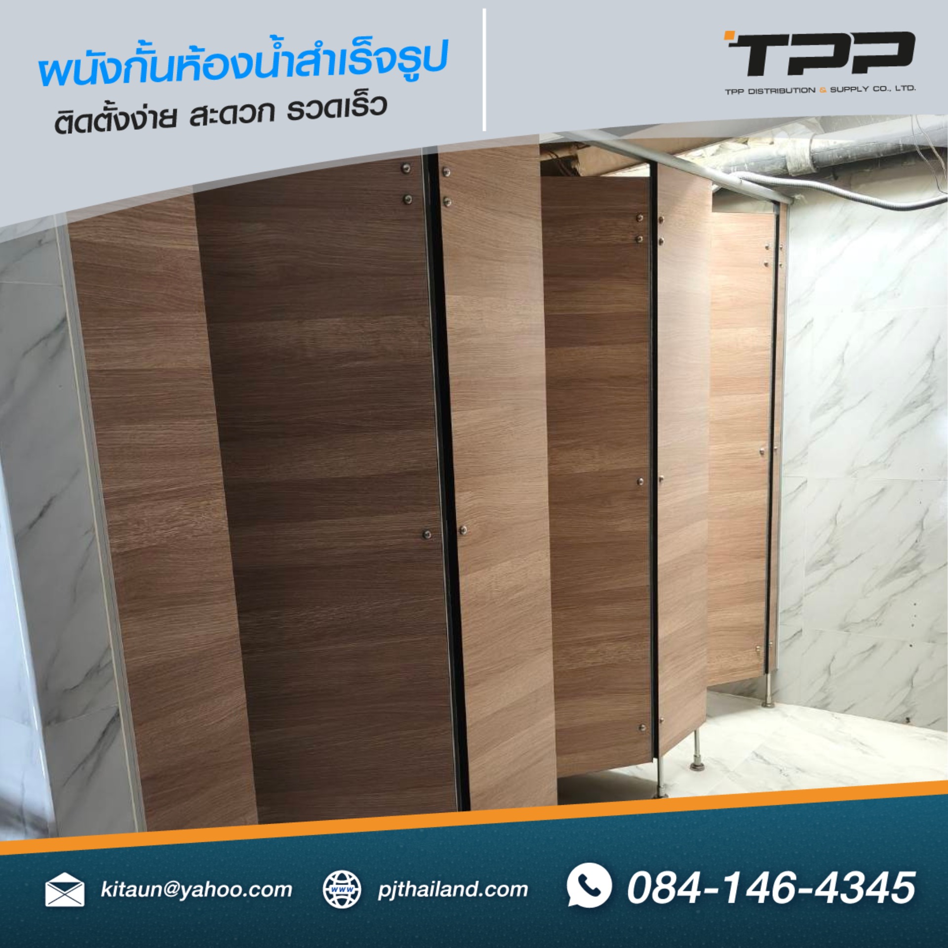 ผนังกั้นห้องน้ำโฟมหนา 25 มม. รุ่น PN22